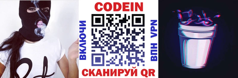 Кодеин Purple Drank darknet Telegram Мензелинск где можно купить